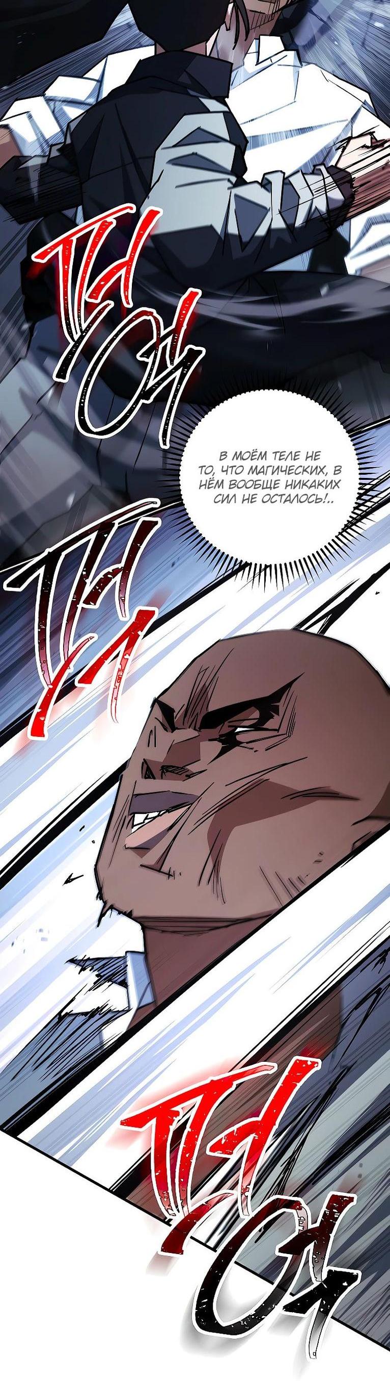 Манга Герой возвращается - Глава 73 Страница 62