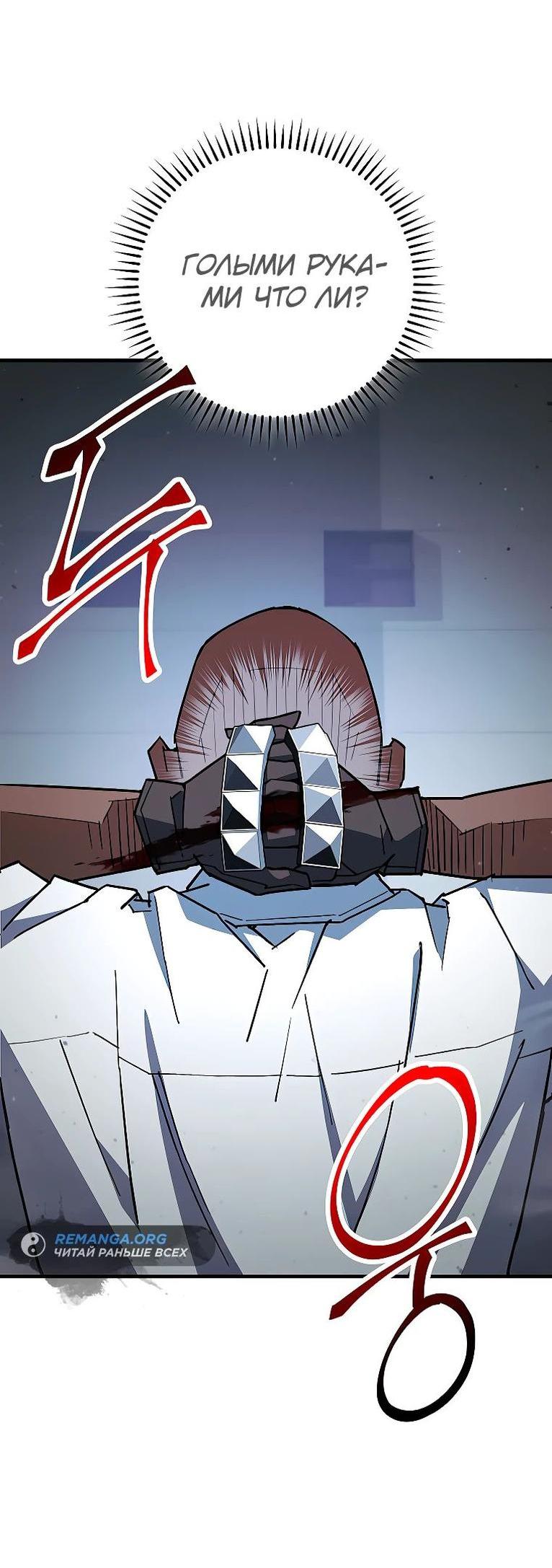 Манга Герой возвращается - Глава 73 Страница 5