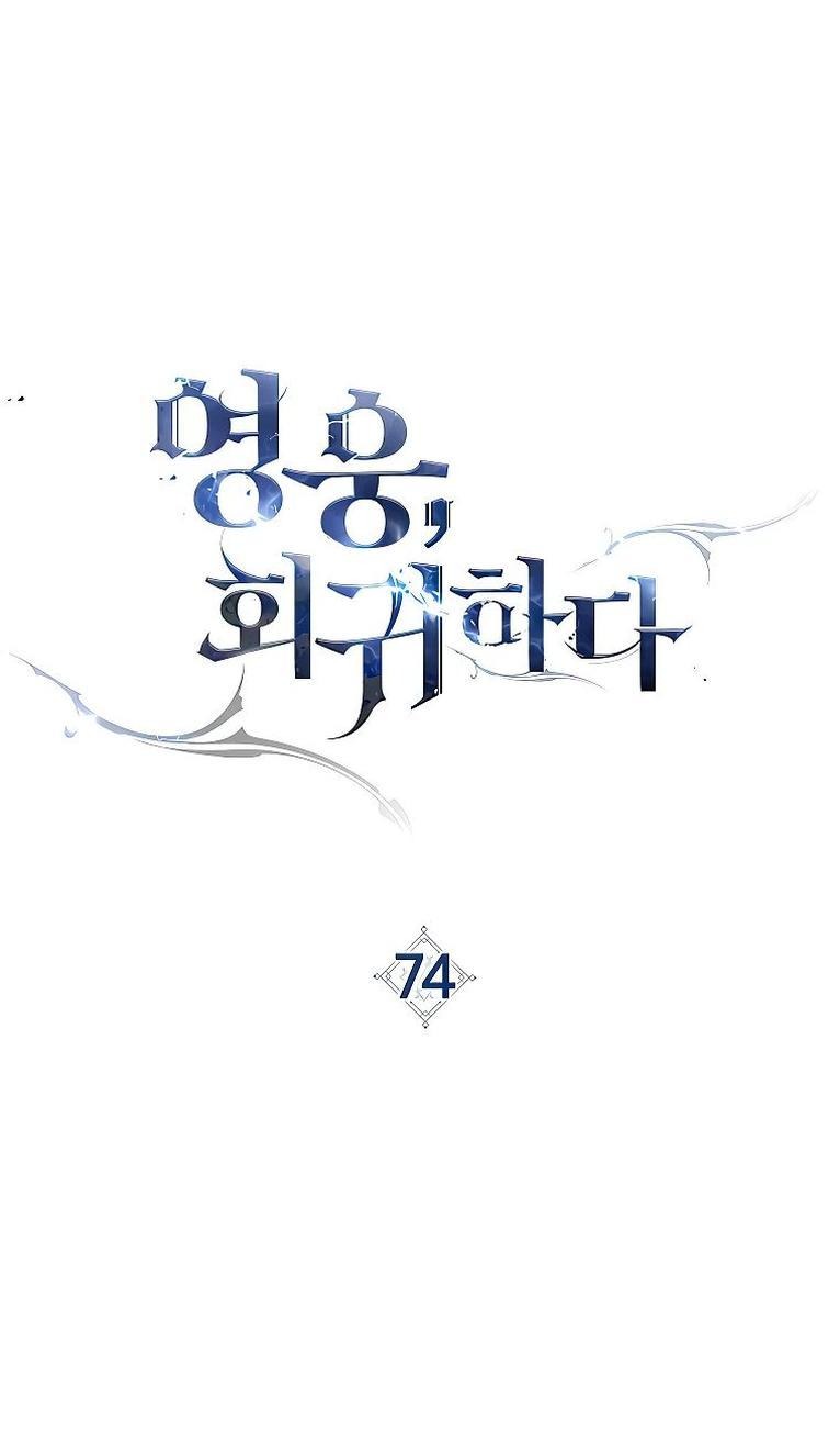 Манга Герой возвращается - Глава 74 Страница 1