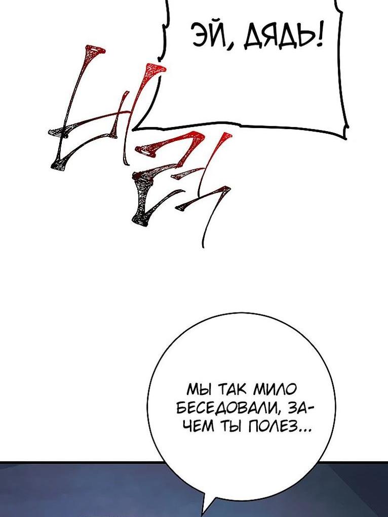 Манга Герой возвращается - Глава 74 Страница 23