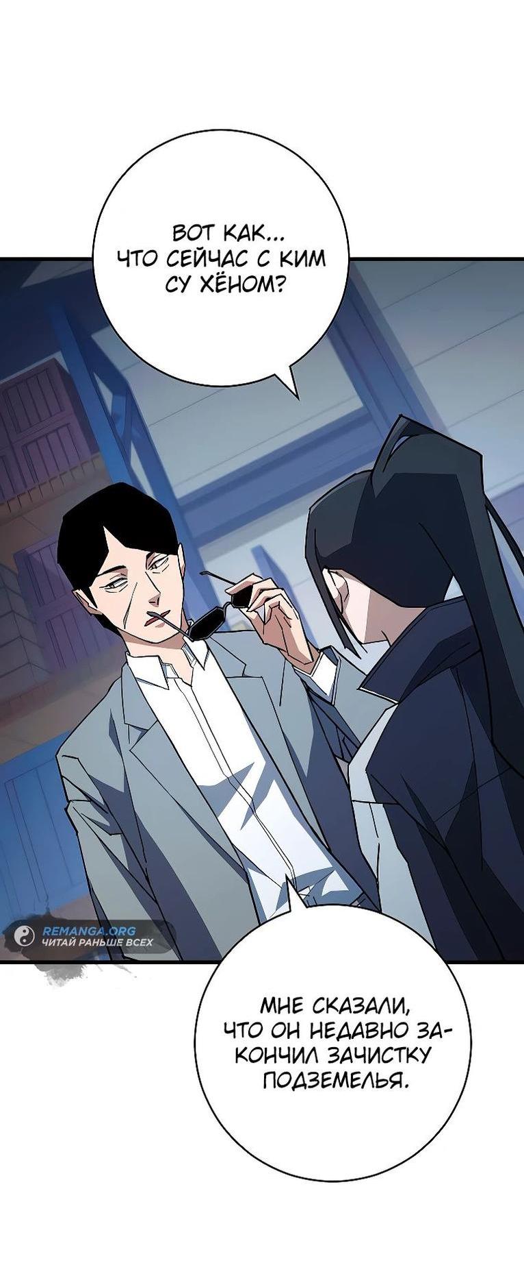 Манга Герой возвращается - Глава 74 Страница 29