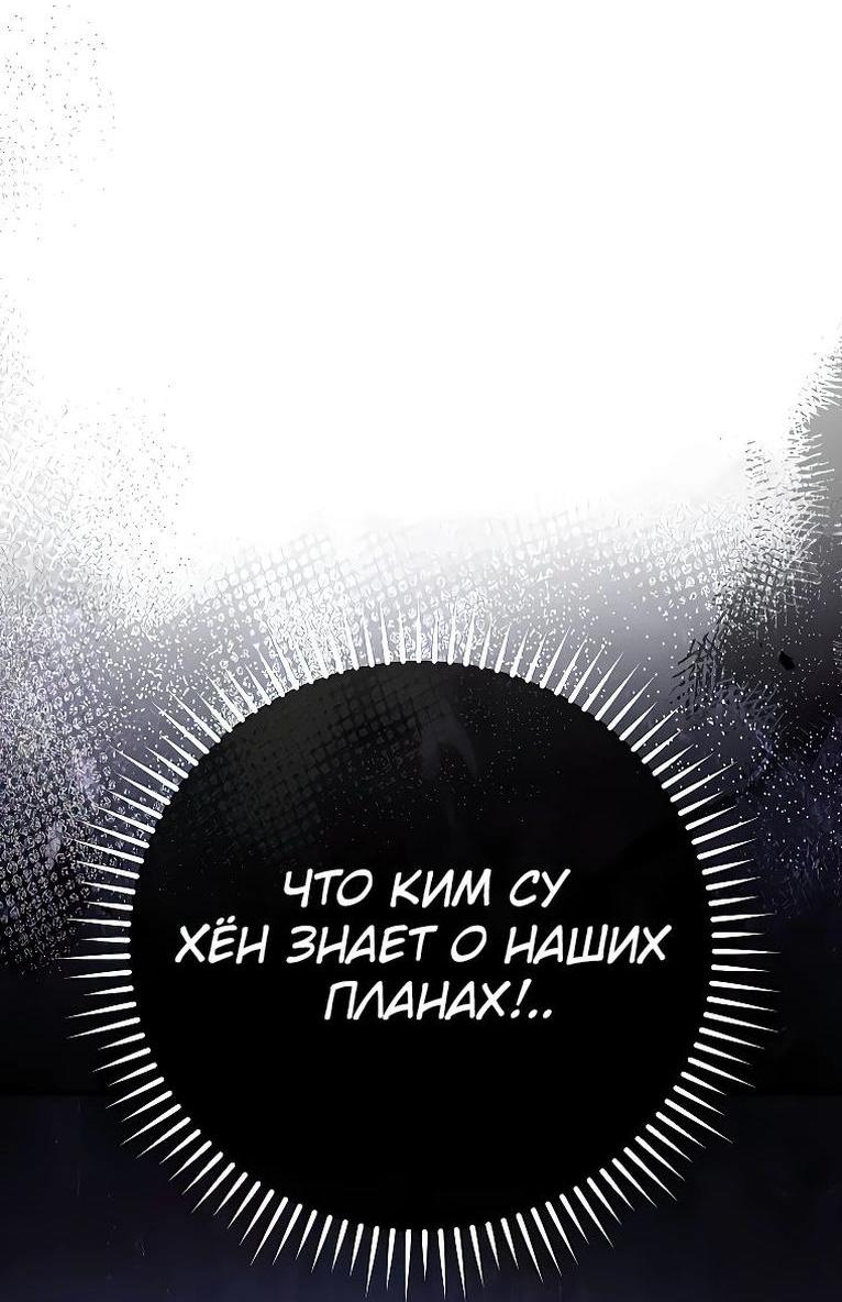 Манга Герой возвращается - Глава 74 Страница 31