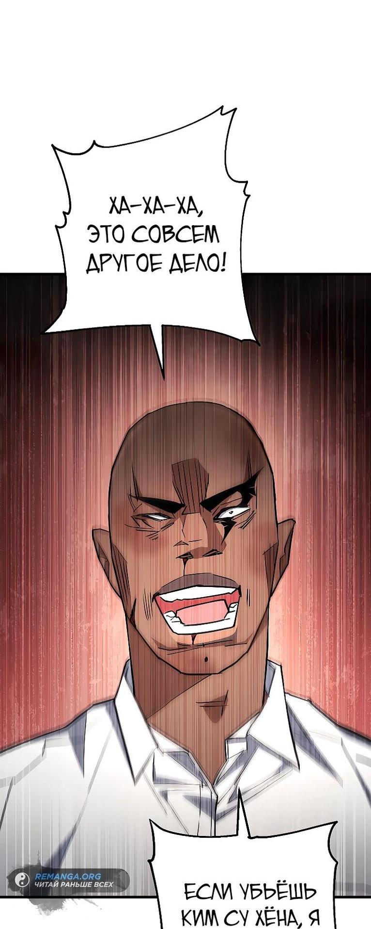 Манга Герой возвращается - Глава 74 Страница 60