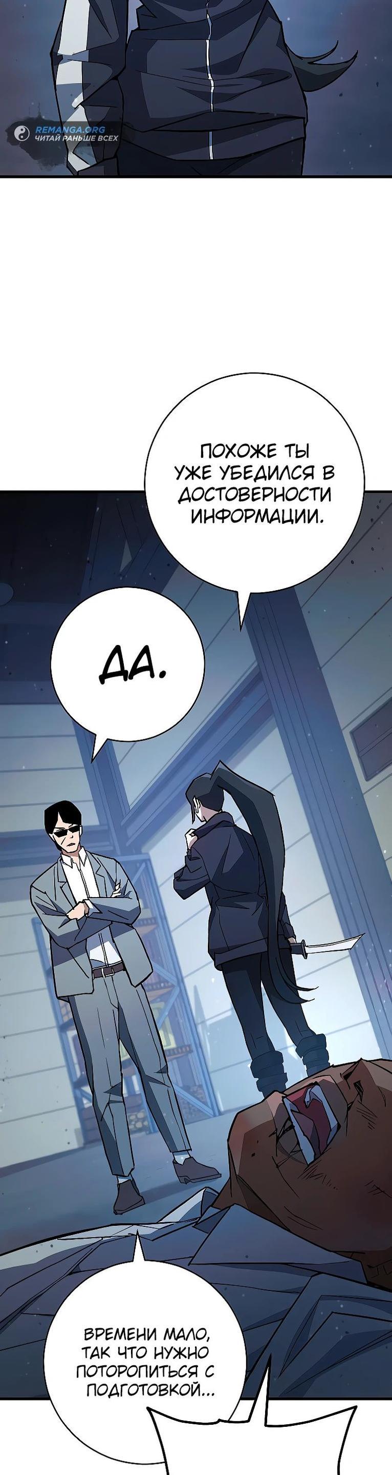 Манга Герой возвращается - Глава 74 Страница 22