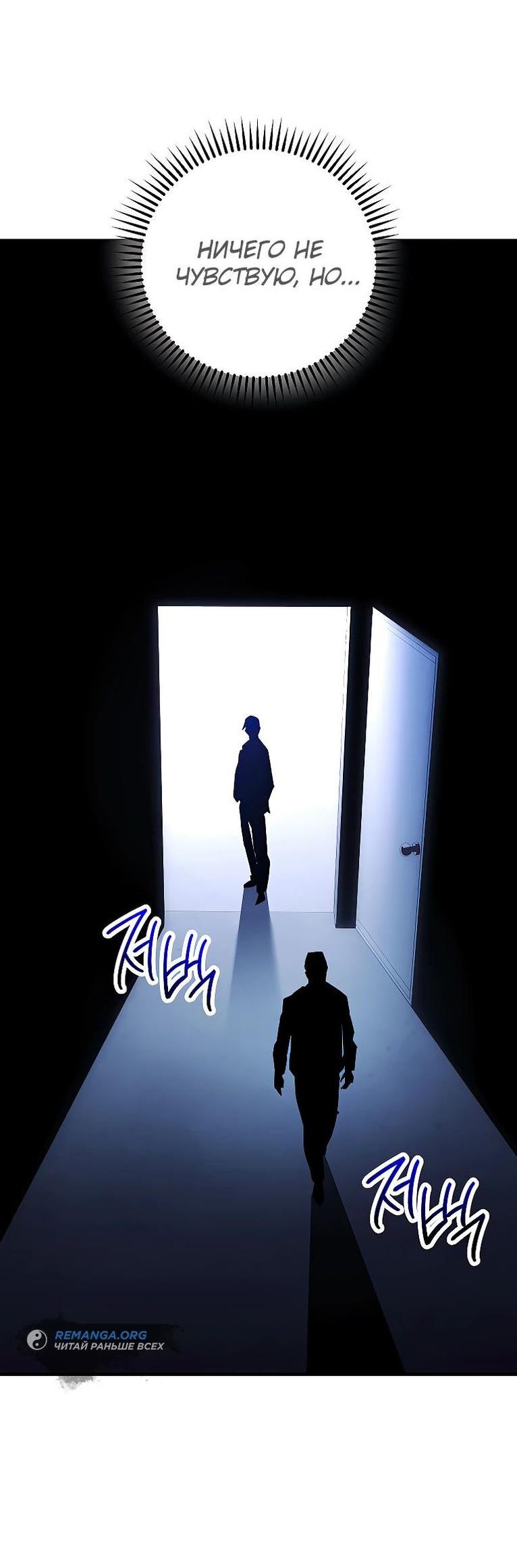 Манга Герой возвращается - Глава 74 Страница 74