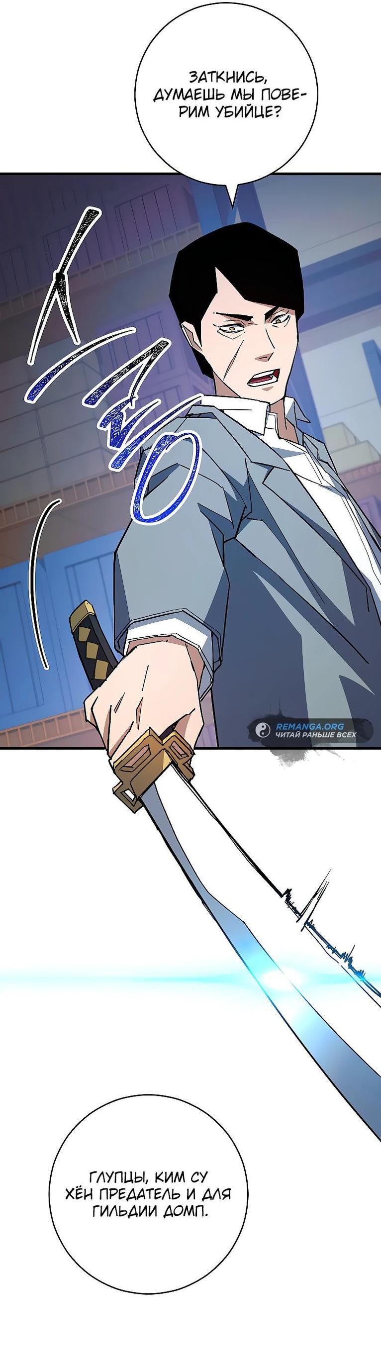 Манга Герой возвращается - Глава 74 Страница 52
