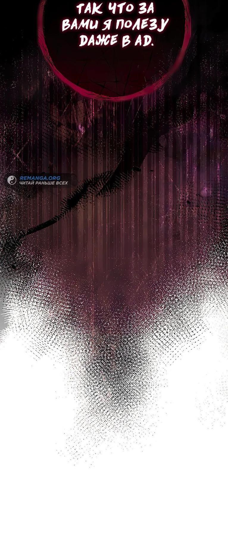 Манга Герой возвращается - Глава 74 Страница 68