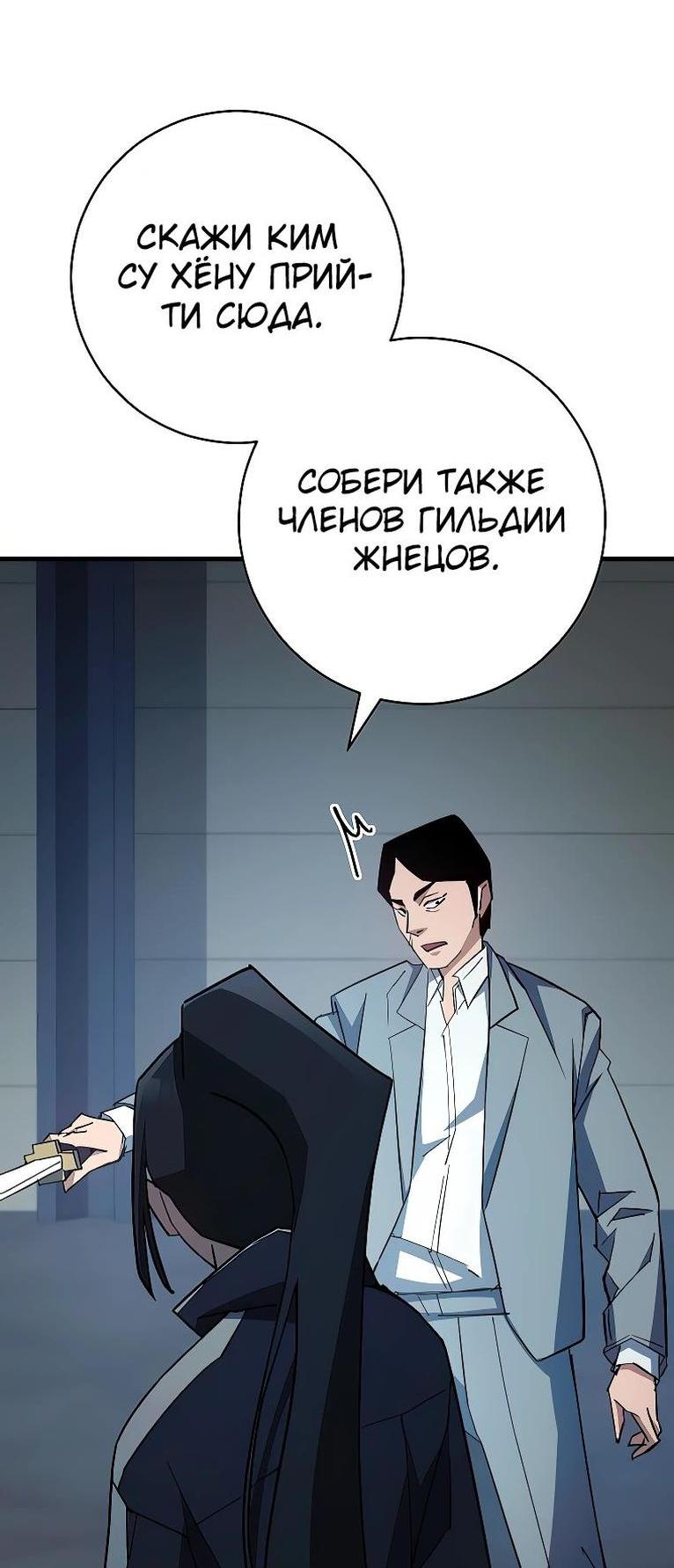 Манга Герой возвращается - Глава 74 Страница 57