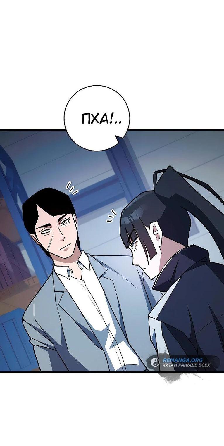 Манга Герой возвращается - Глава 74 Страница 38