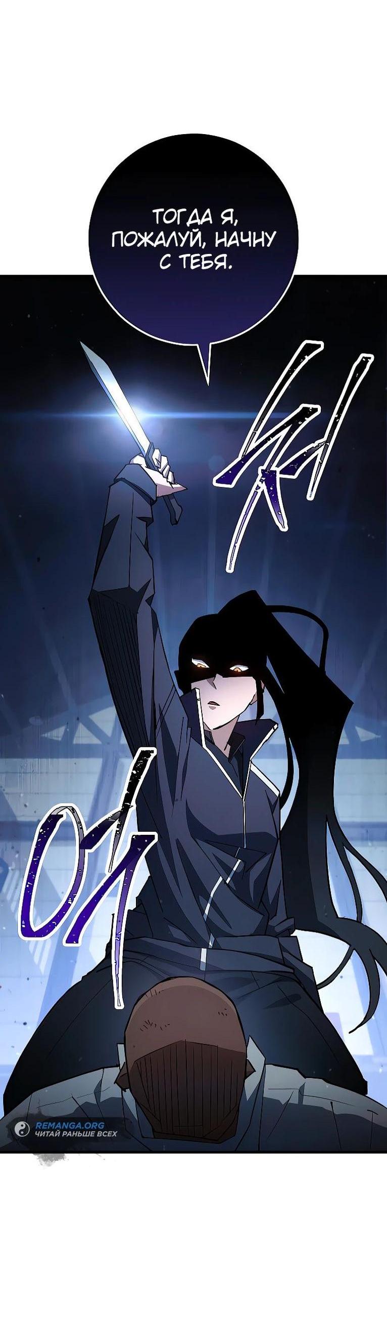 Манга Герой возвращается - Глава 74 Страница 12