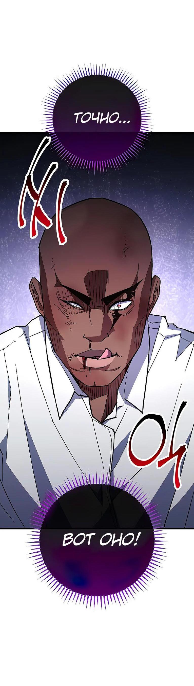 Манга Герой возвращается - Глава 74 Страница 37