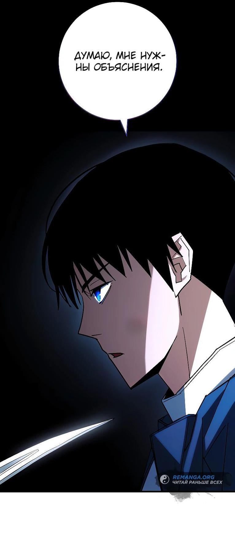 Манга Герой возвращается - Глава 74 Страница 79