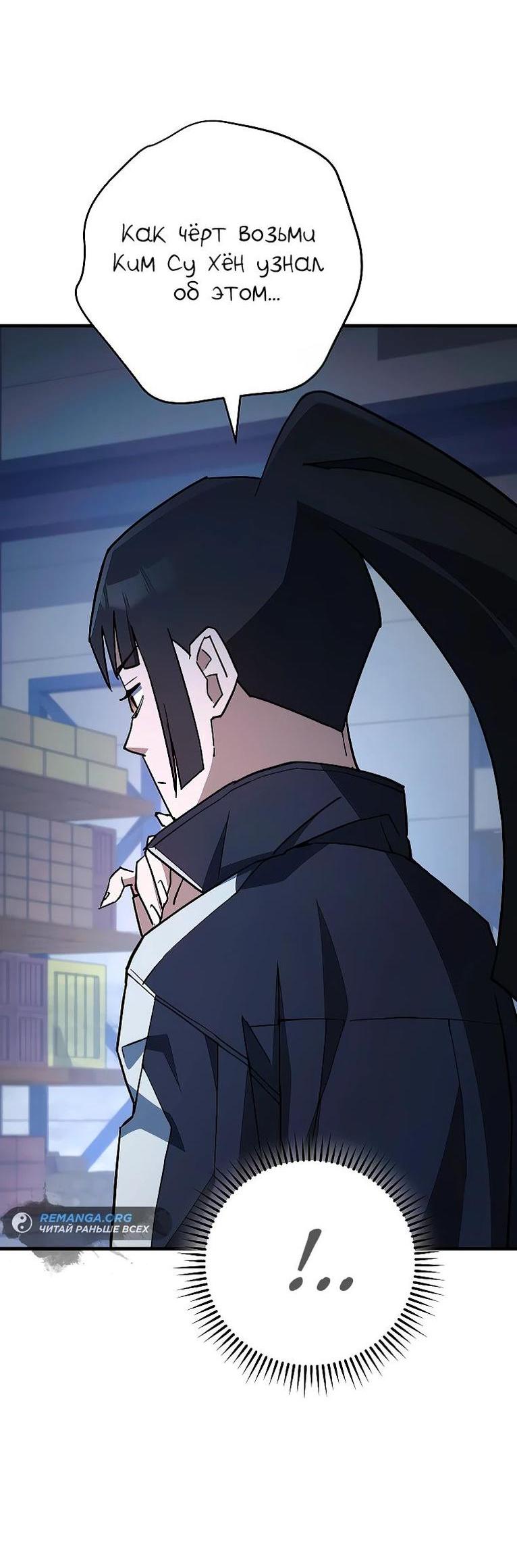 Манга Герой возвращается - Глава 74 Страница 36