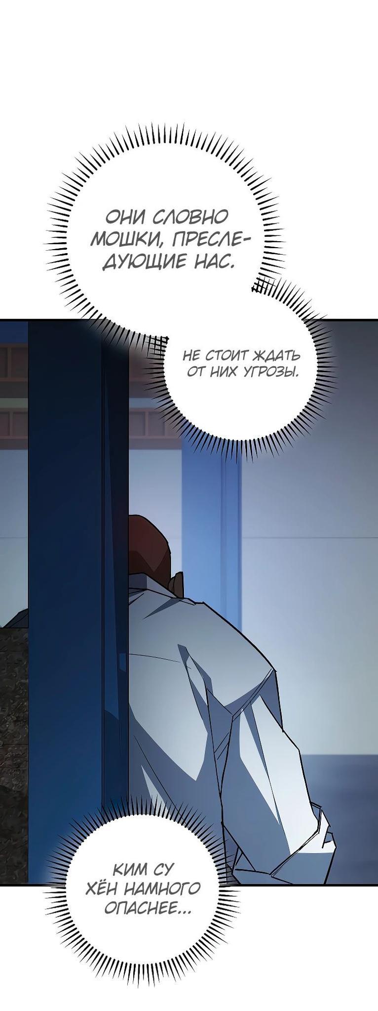 Манга Герой возвращается - Глава 74 Страница 46