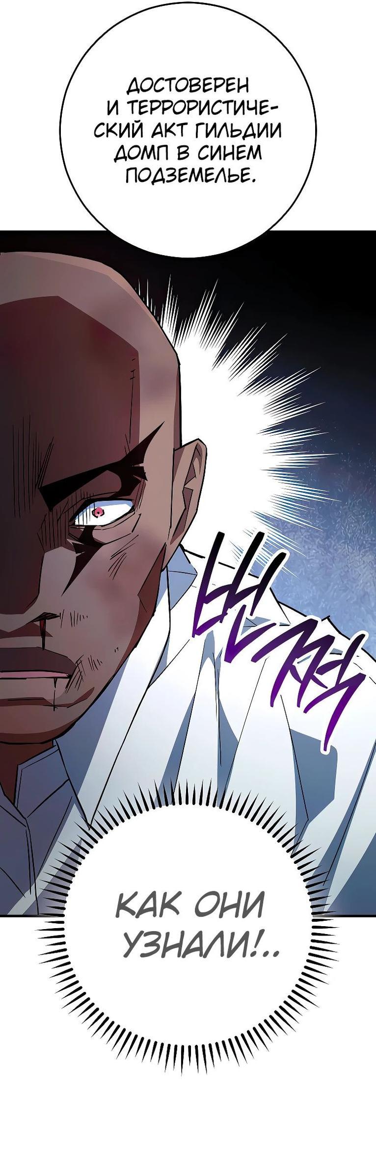 Манга Герой возвращается - Глава 74 Страница 28