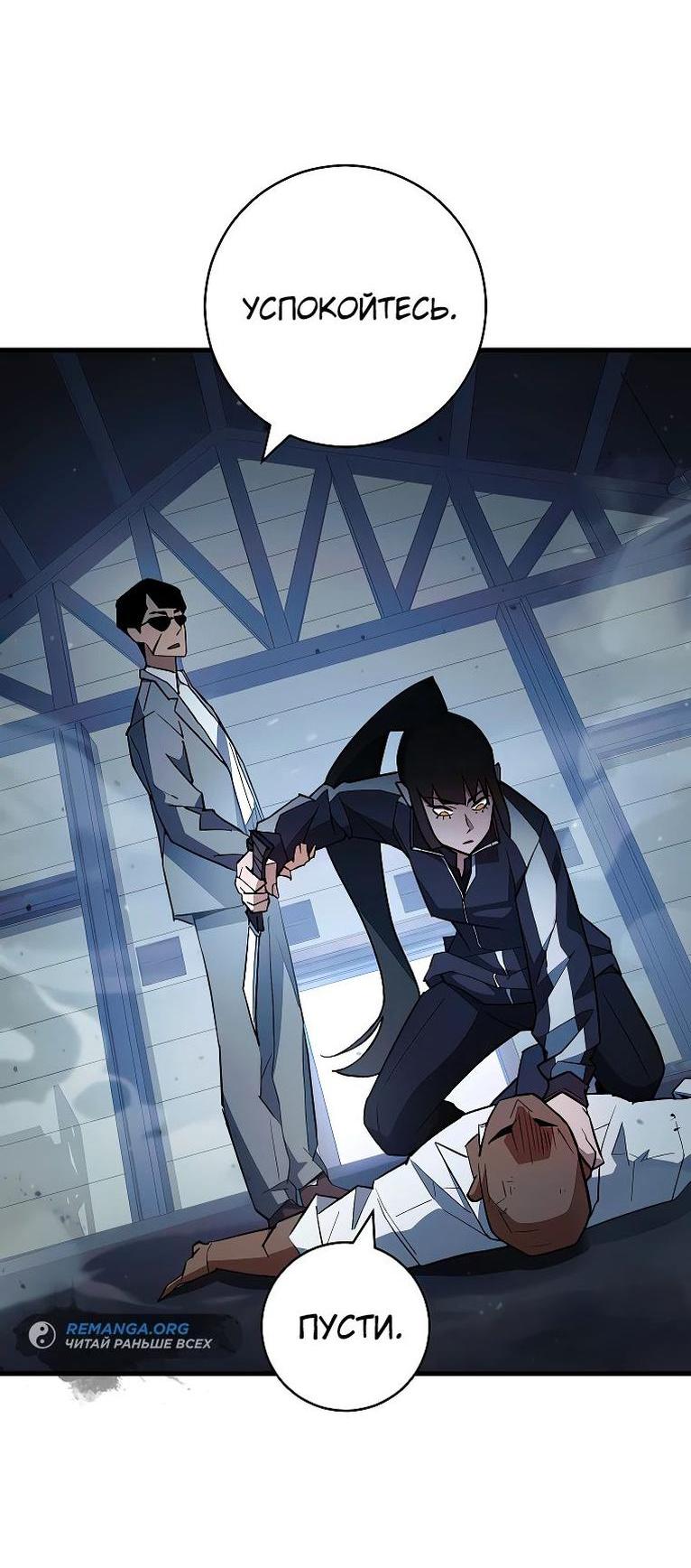 Манга Герой возвращается - Глава 74 Страница 15