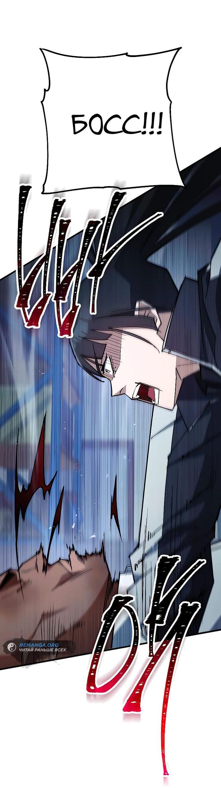 Манга Герой возвращается - Глава 74 Страница 6