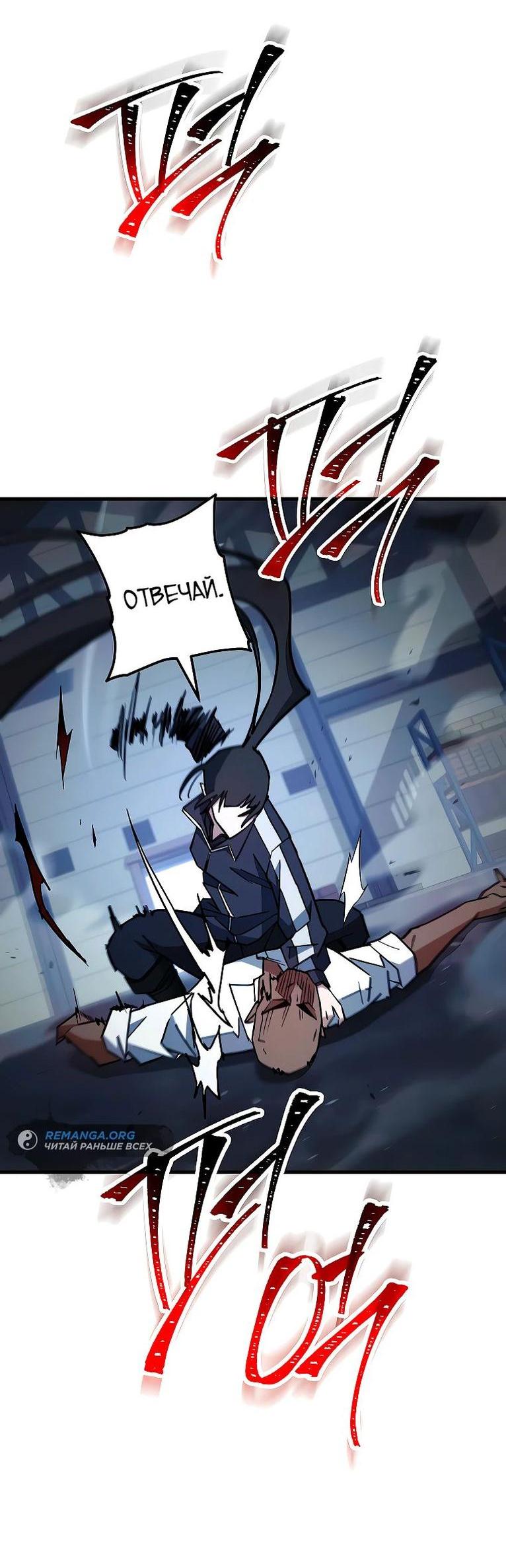 Манга Герой возвращается - Глава 74 Страница 3