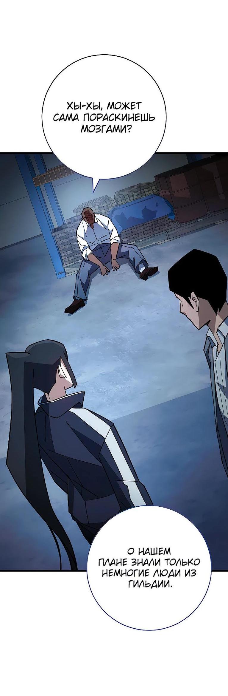 Манга Герой возвращается - Глава 74 Страница 44