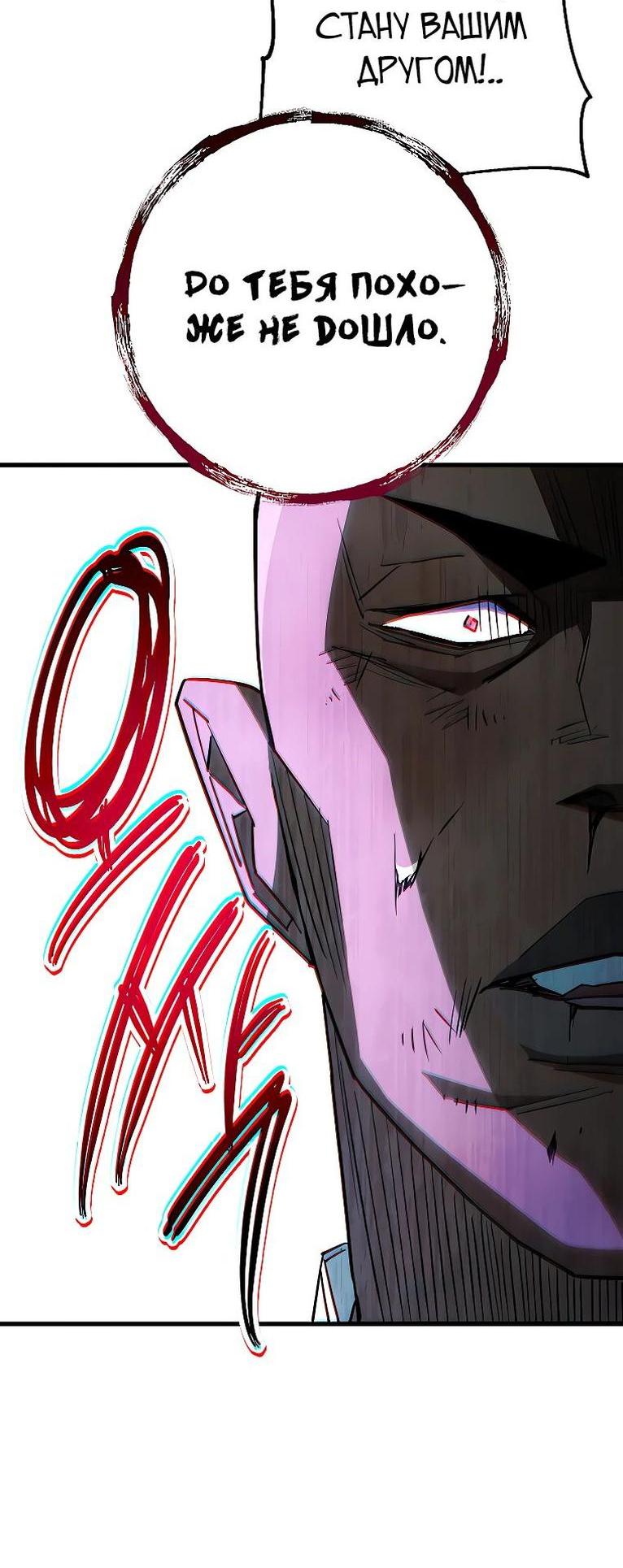 Манга Герой возвращается - Глава 74 Страница 61