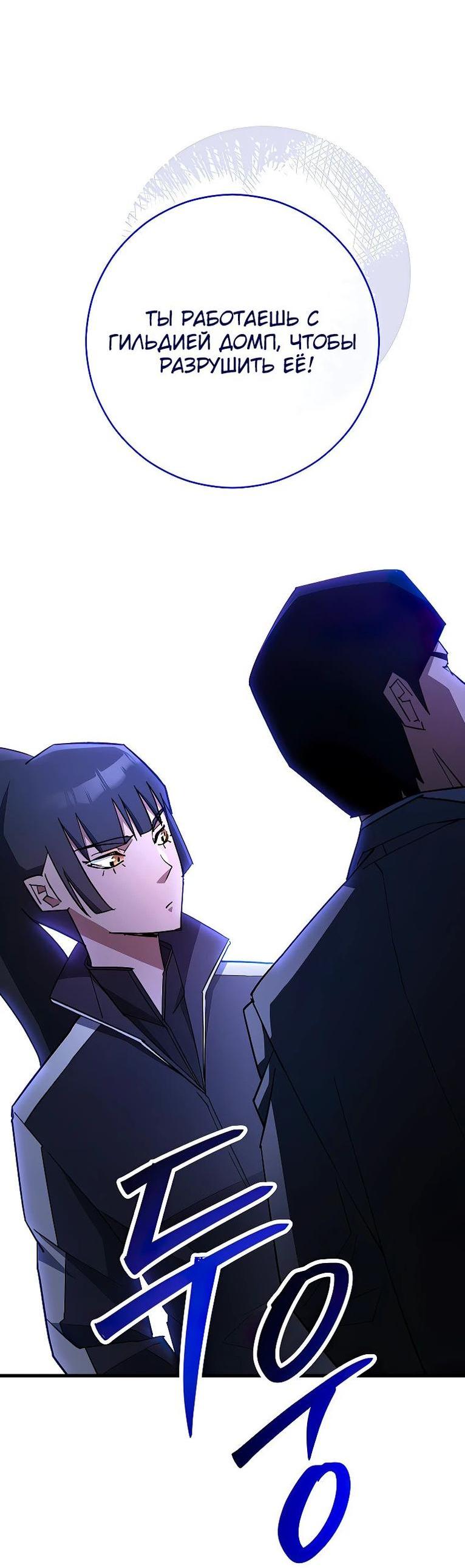 Манга Герой возвращается - Глава 74 Страница 42