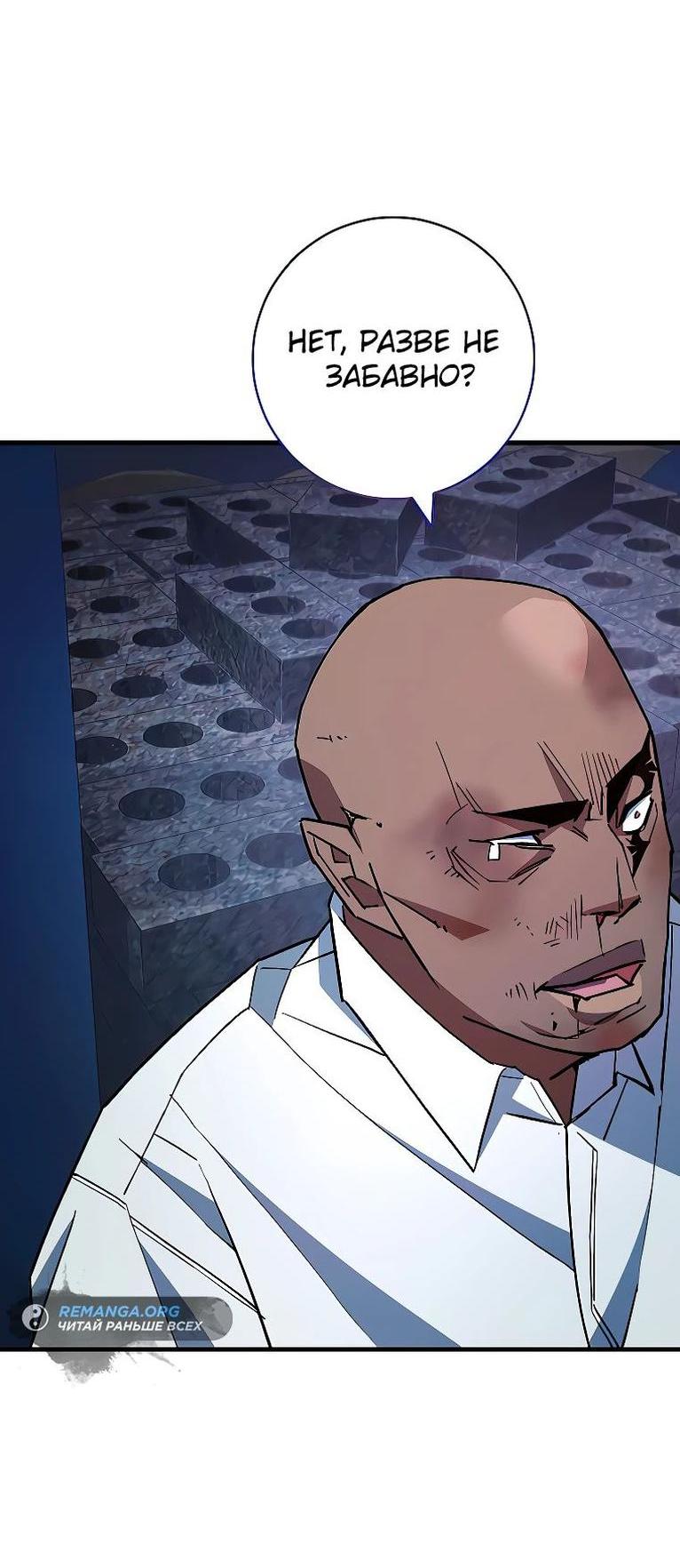 Манга Герой возвращается - Глава 74 Страница 41