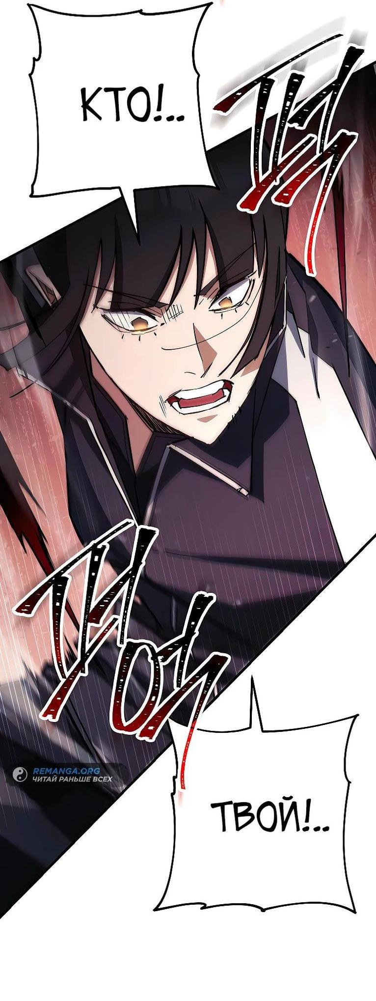 Манга Герой возвращается - Глава 74 Страница 5