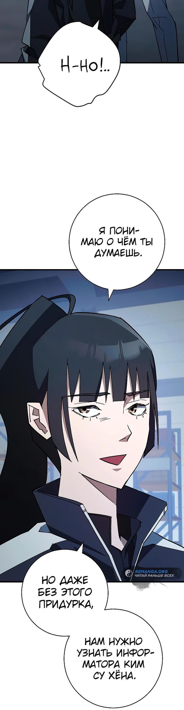 Манга Герой возвращается - Глава 74 Страница 58