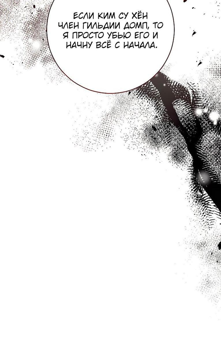 Манга Герой возвращается - Глава 74 Страница 65