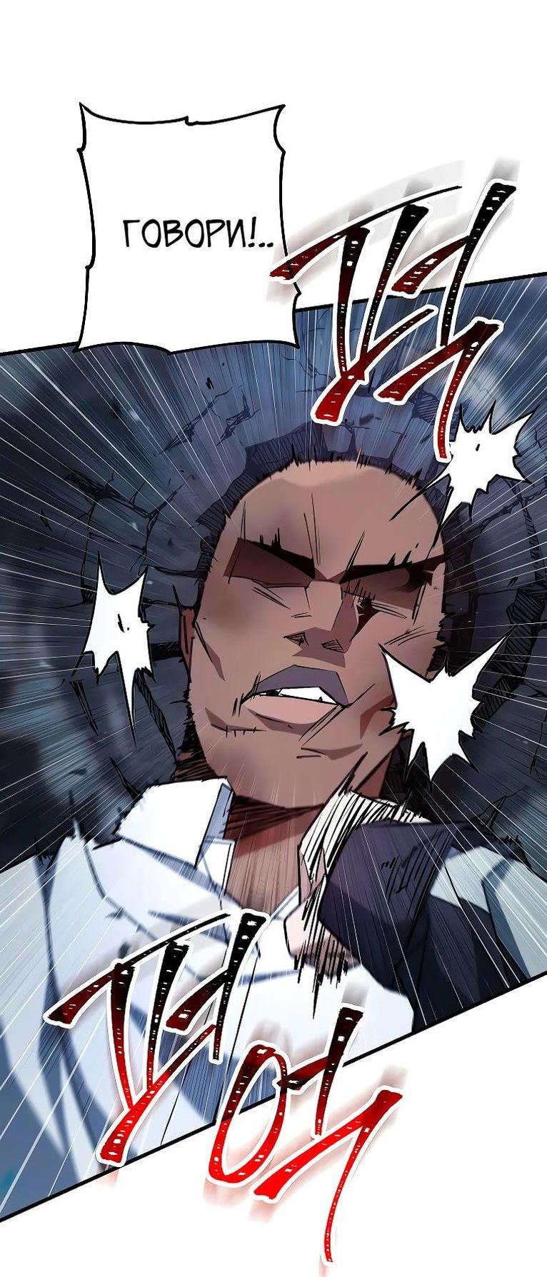 Манга Герой возвращается - Глава 74 Страница 4