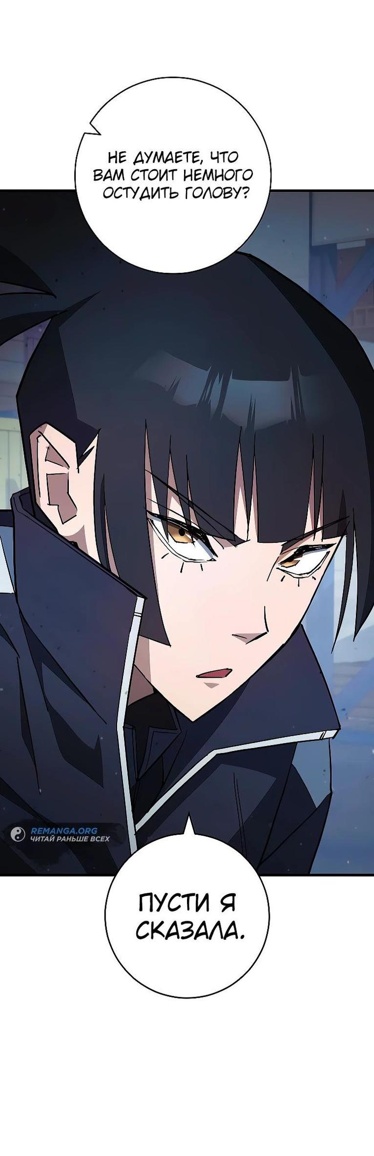 Манга Герой возвращается - Глава 74 Страница 17