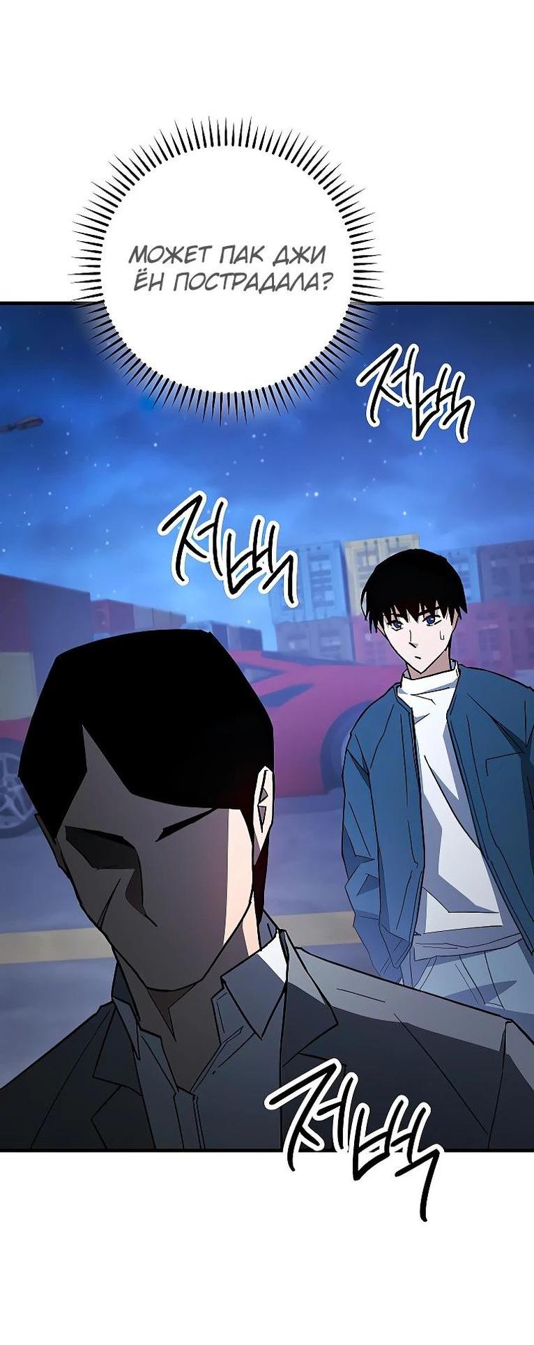 Манга Герой возвращается - Глава 74 Страница 73