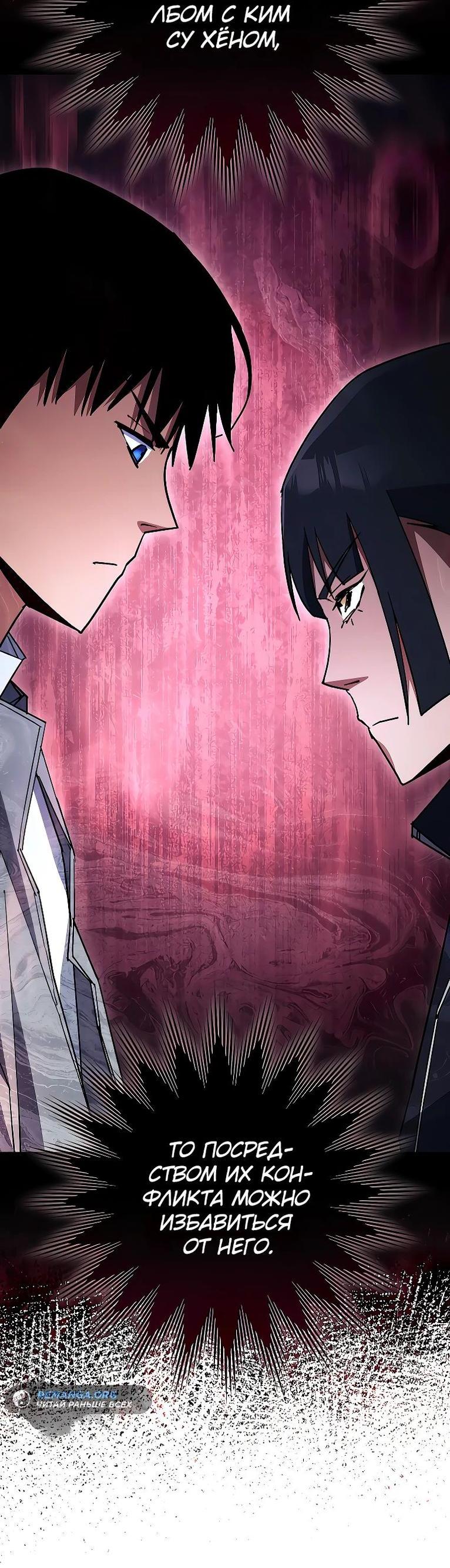 Манга Герой возвращается - Глава 74 Страница 48