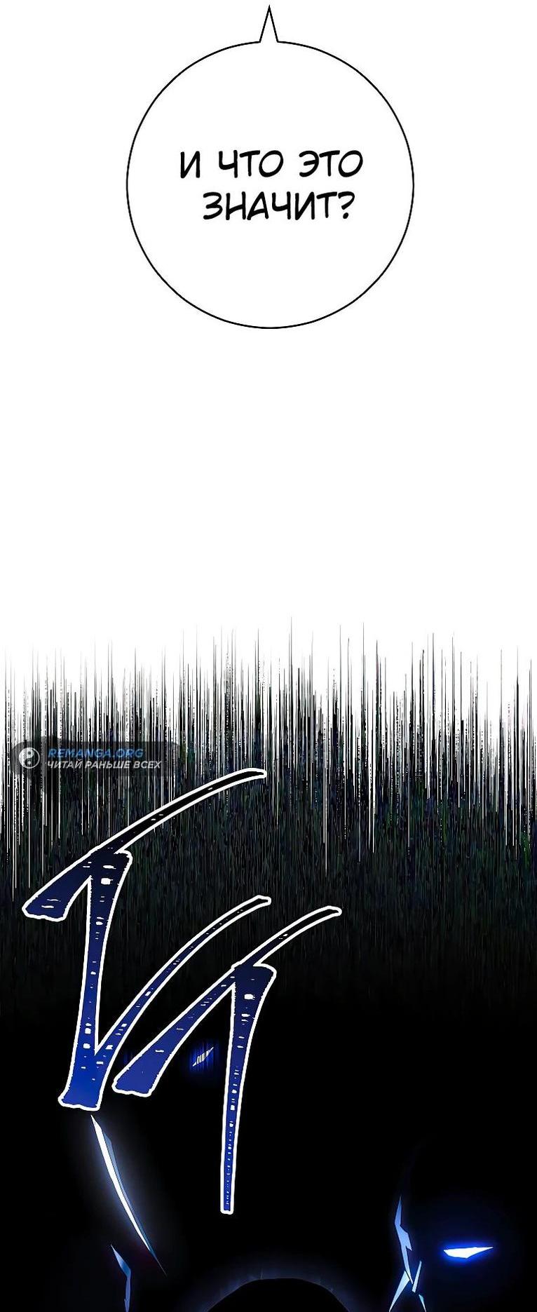 Манга Герой возвращается - Глава 74 Страница 77