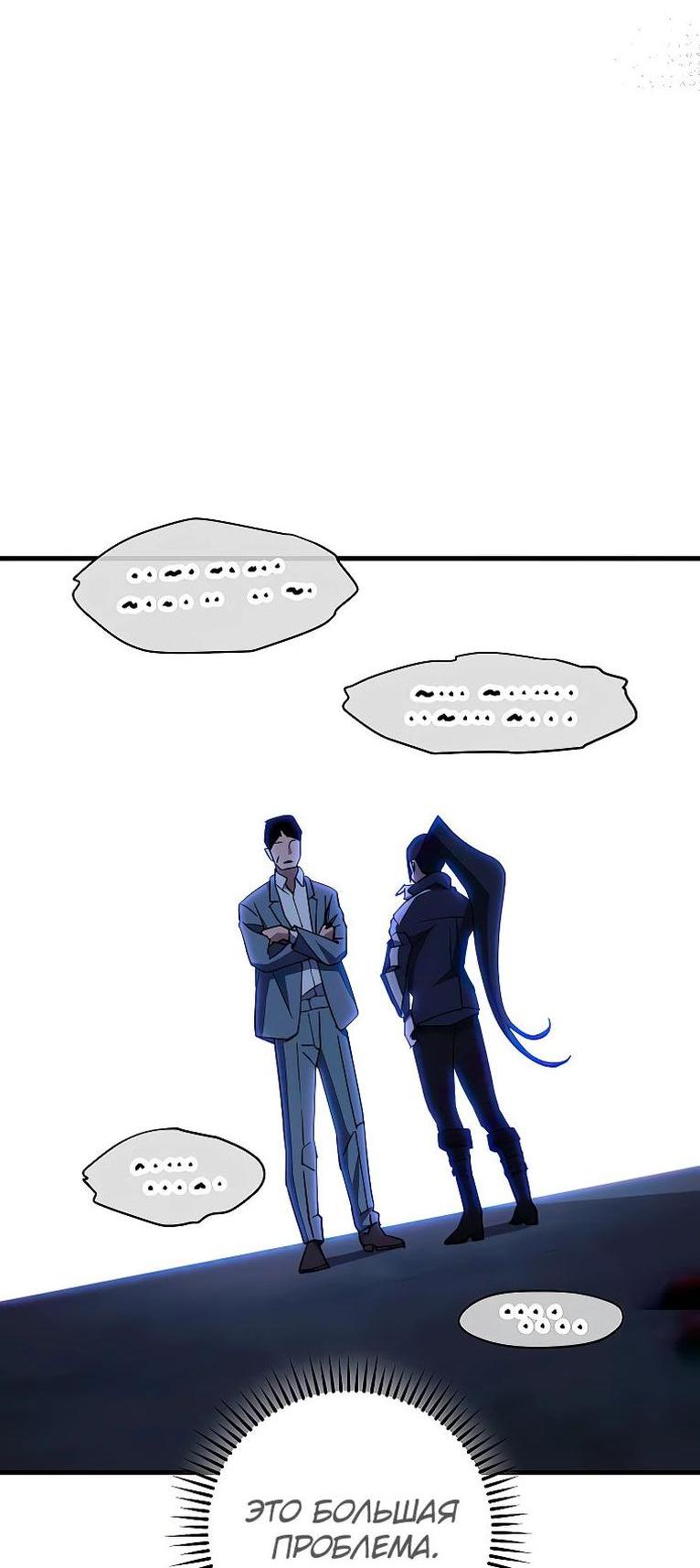 Манга Герой возвращается - Глава 74 Страница 33