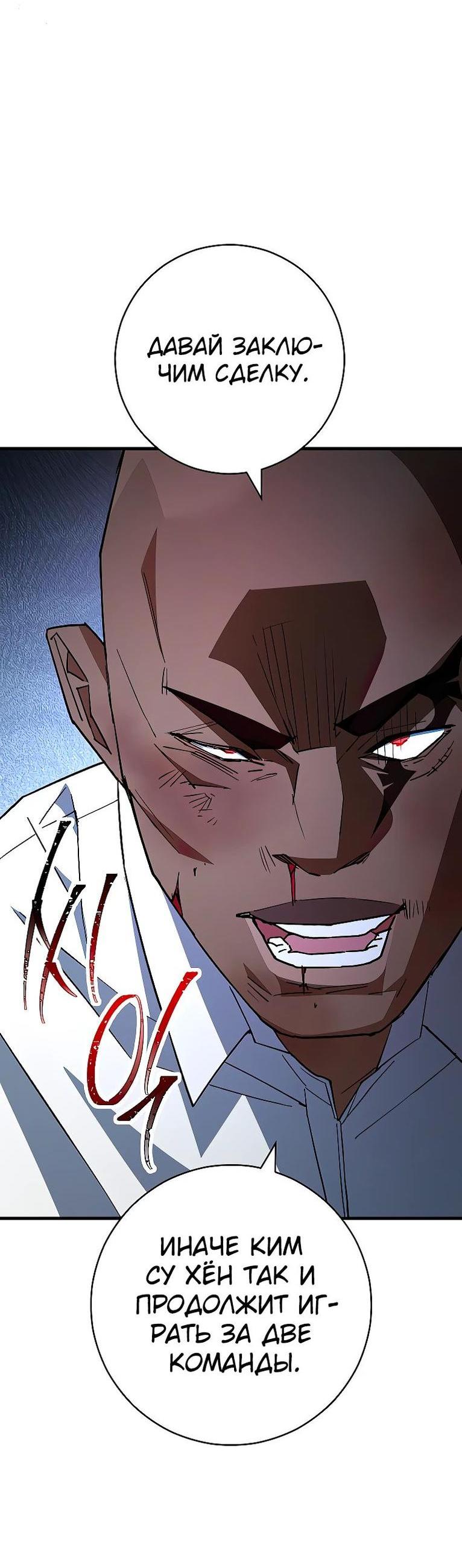 Манга Герой возвращается - Глава 74 Страница 49