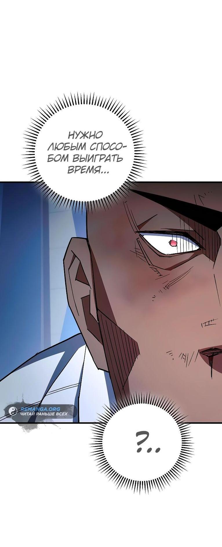 Манга Герой возвращается - Глава 74 Страница 35