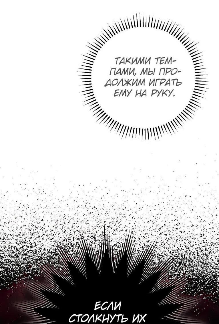 Манга Герой возвращается - Глава 74 Страница 47