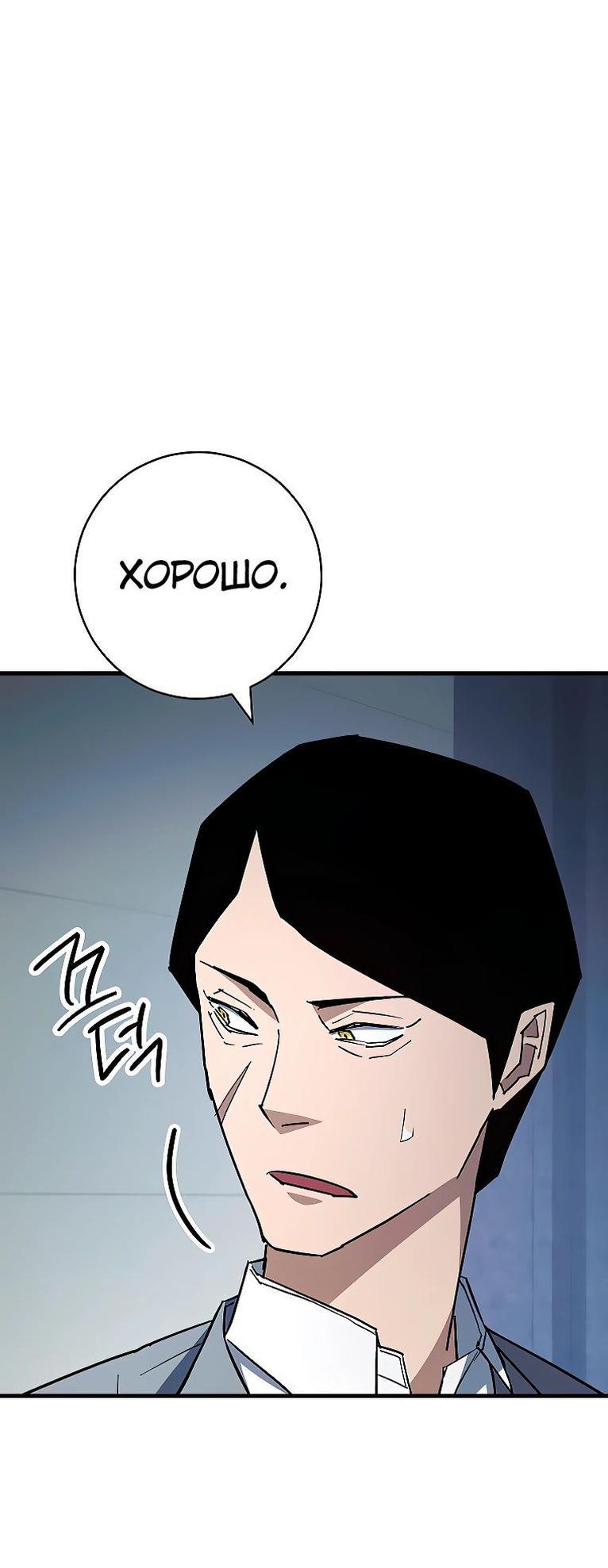 Манга Герой возвращается - Глава 74 Страница 59