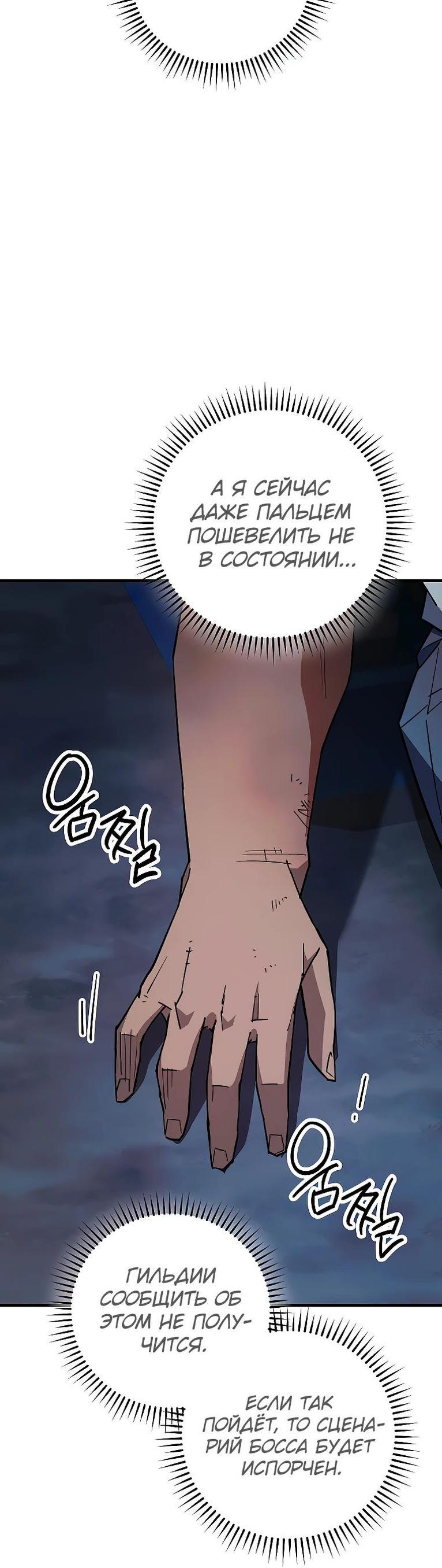 Манга Герой возвращается - Глава 74 Страница 34