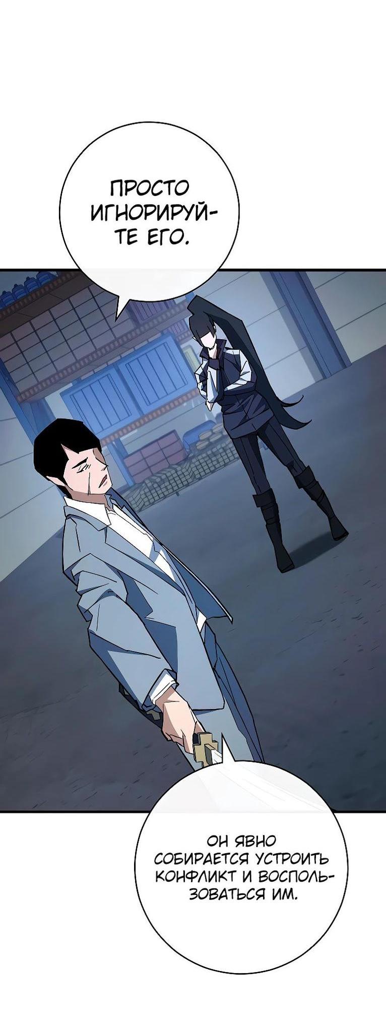 Манга Герой возвращается - Глава 74 Страница 54