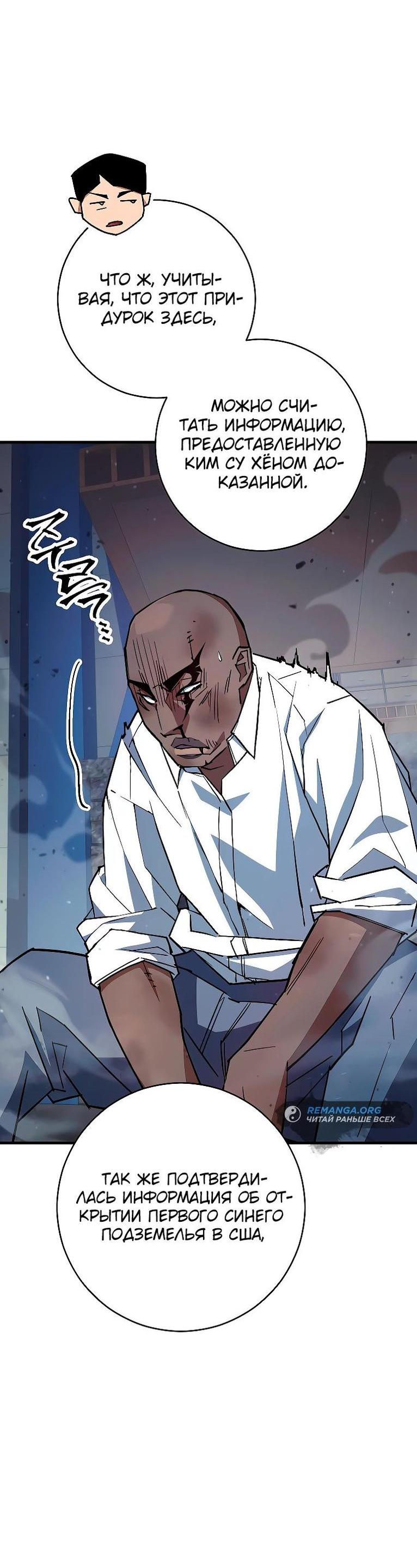 Манга Герой возвращается - Глава 74 Страница 27