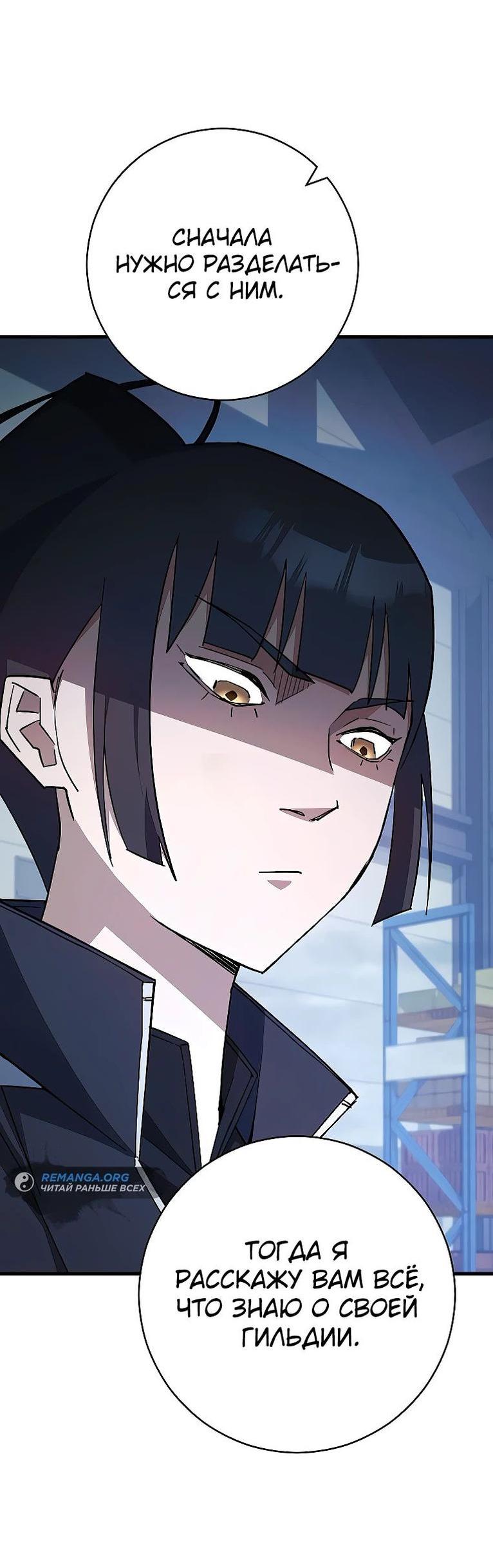 Манга Герой возвращается - Глава 74 Страница 50