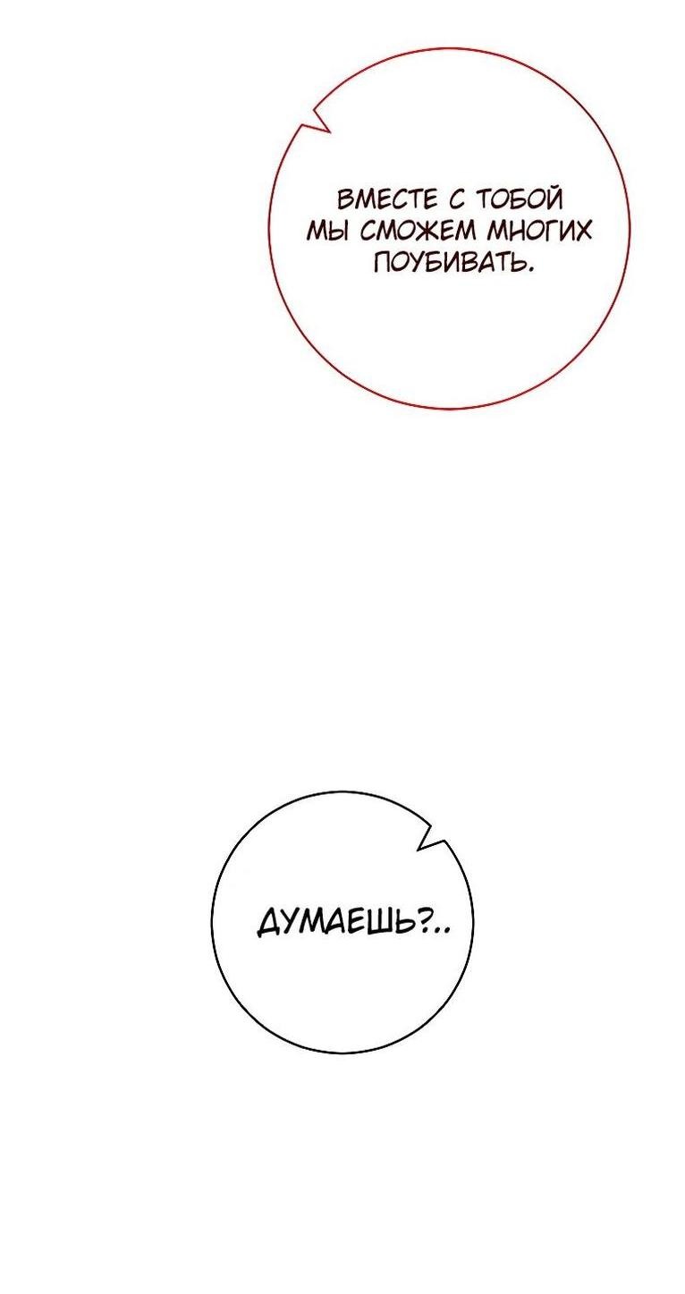 Манга Герой возвращается - Глава 74 Страница 11