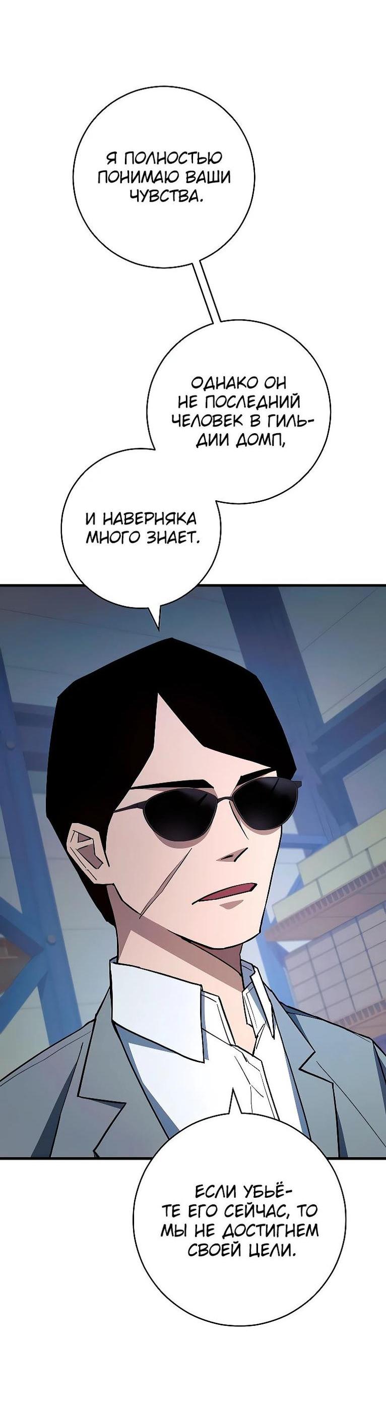 Манга Герой возвращается - Глава 74 Страница 16