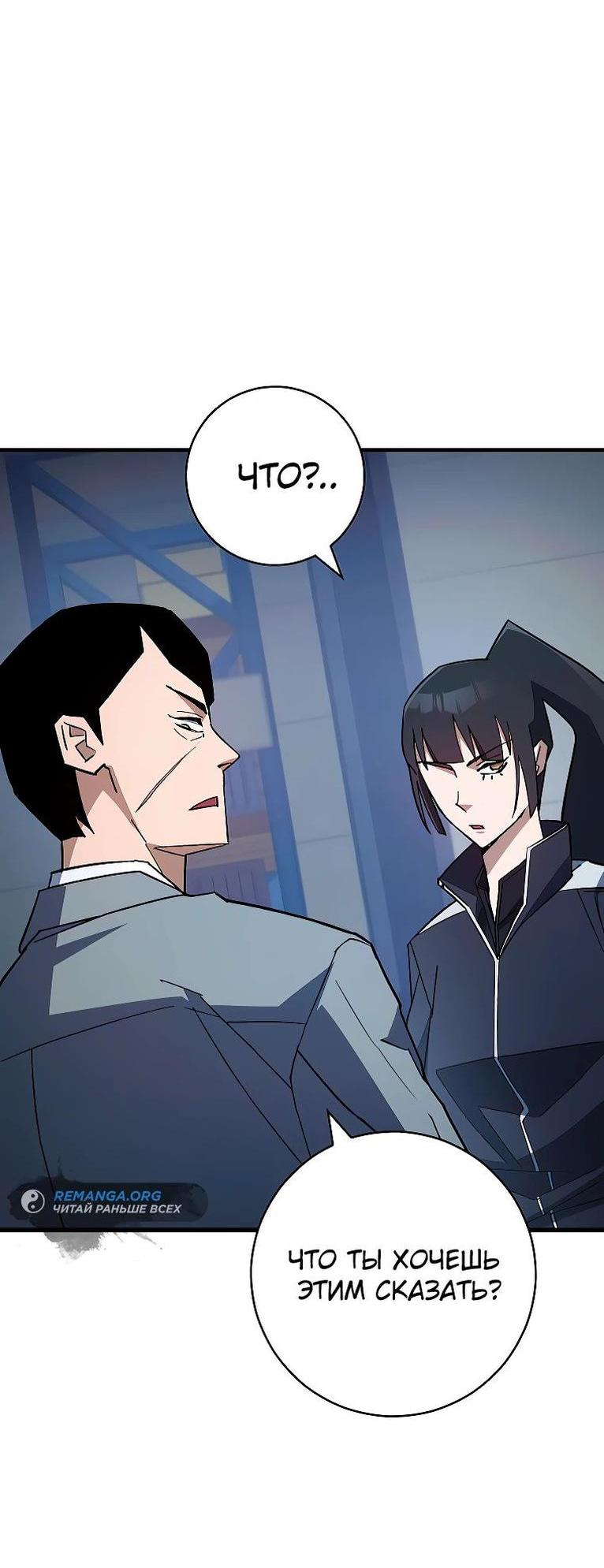 Манга Герой возвращается - Глава 74 Страница 43