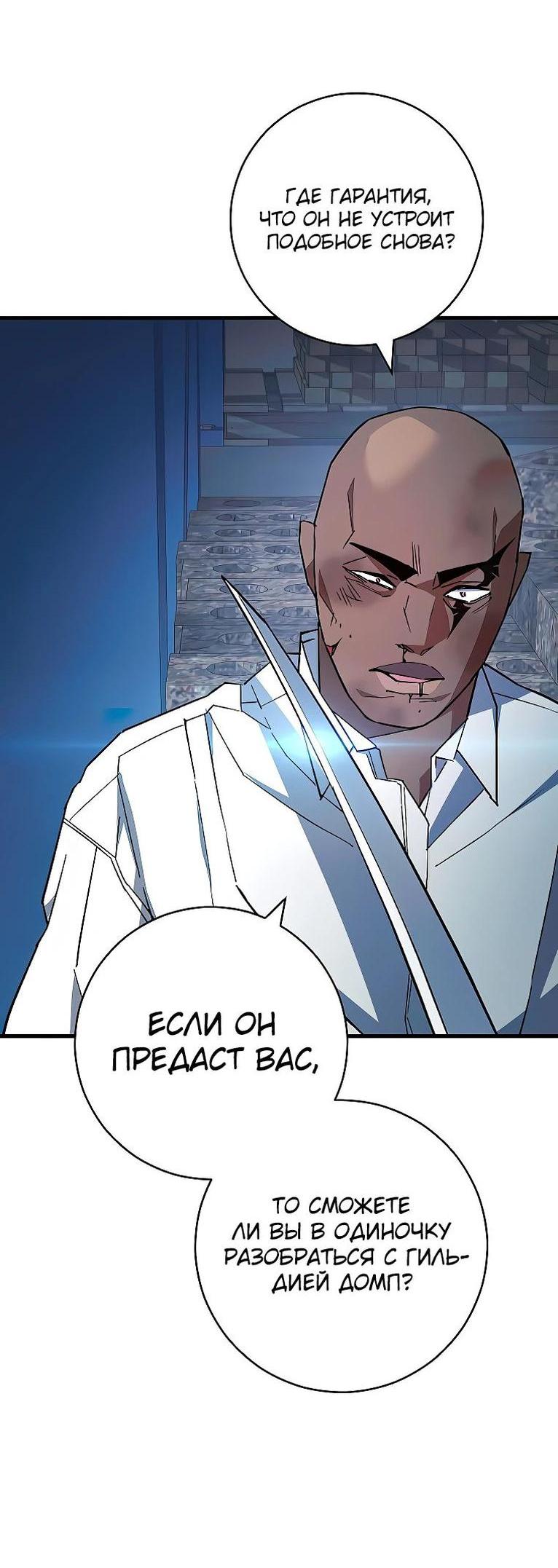 Манга Герой возвращается - Глава 74 Страница 53