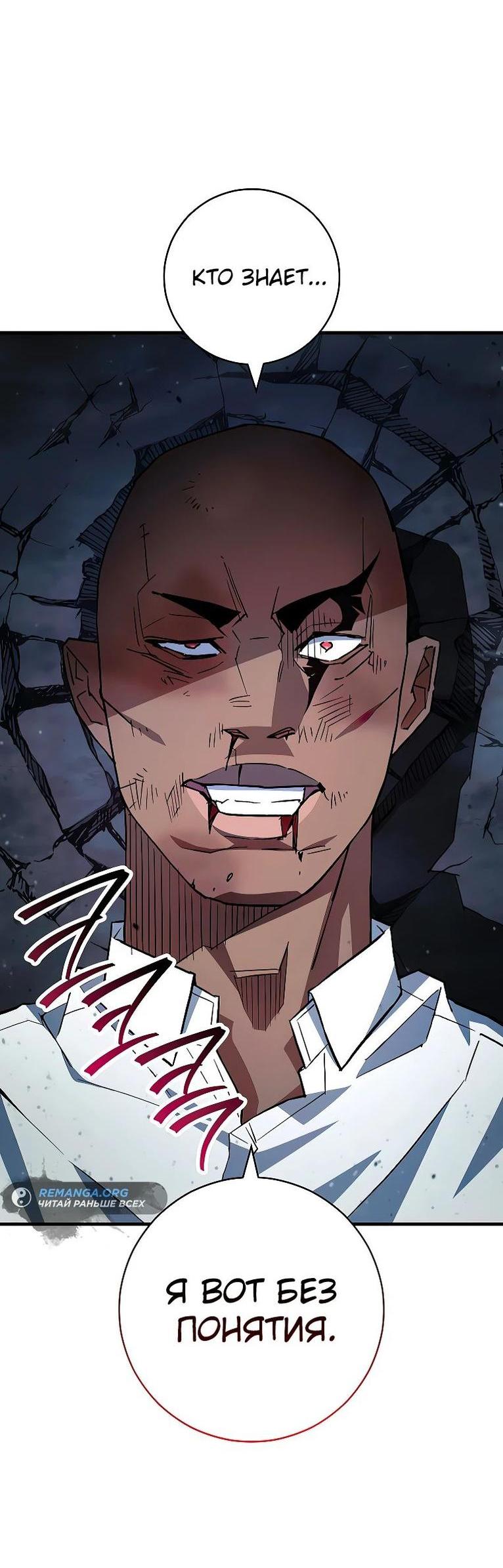 Манга Герой возвращается - Глава 74 Страница 9