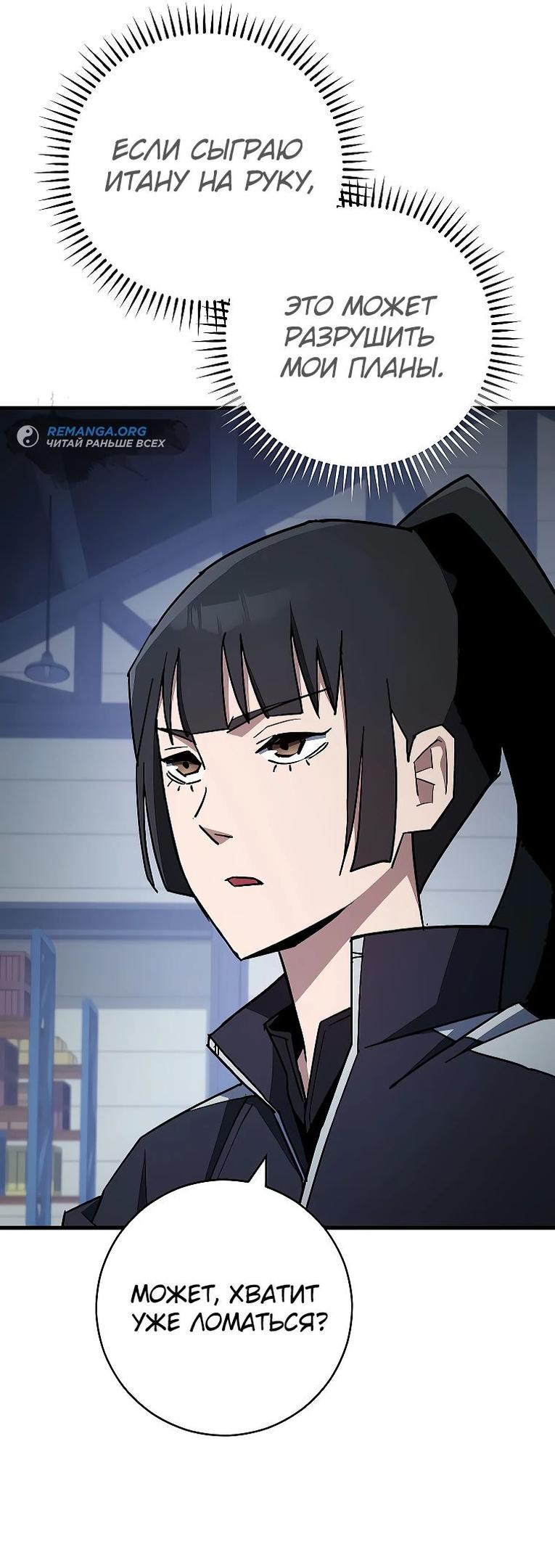 Манга Герой возвращается - Глава 75 Страница 25