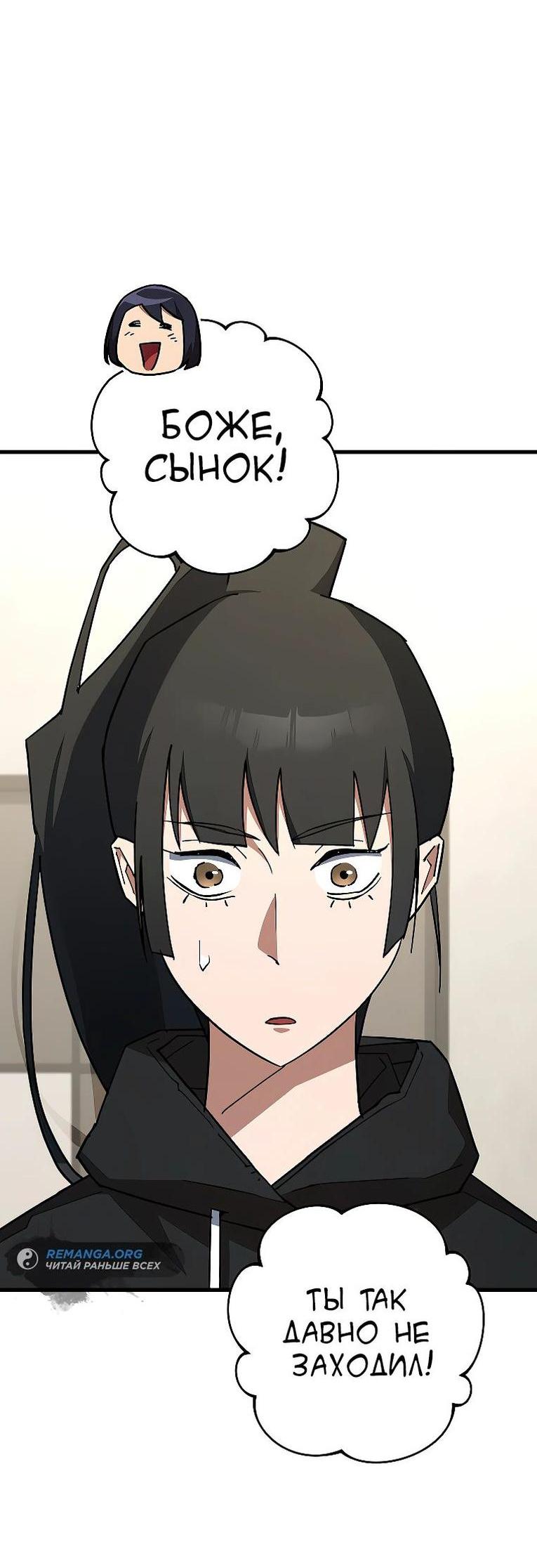 Манга Герой возвращается - Глава 75 Страница 42